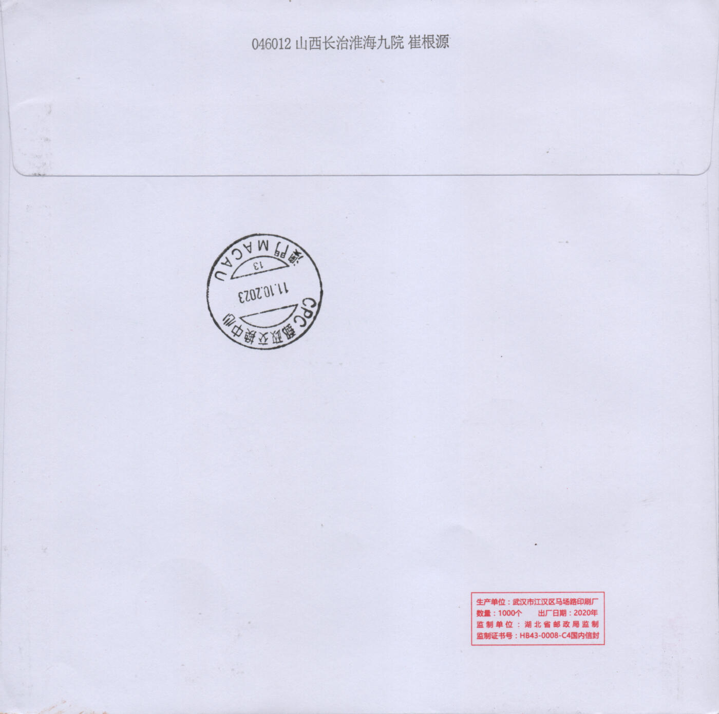 2026年03月14日19:30海外、大陆、澳门、香港邮政精品首日实寄封拍卖专场 2023中国《第19届杭州亚运会》自然封首日实寄封