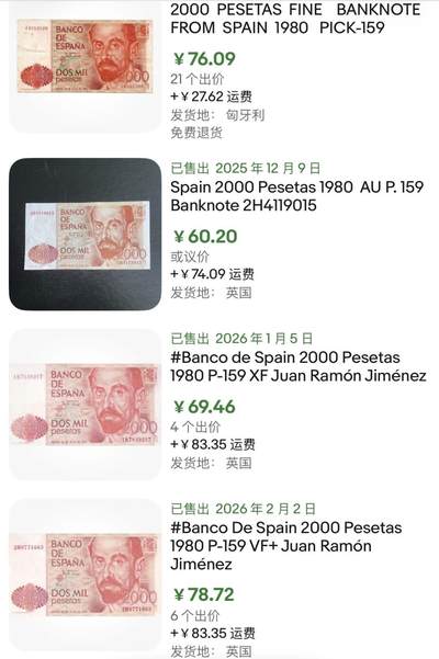小福收藏拍卖第202期 流通品相裸钞 特惠场 本场全部为欧洲纸币【佣金仅收2% 不设最低佣金 全场包邮】 西班牙 1980年 2000比塞塔