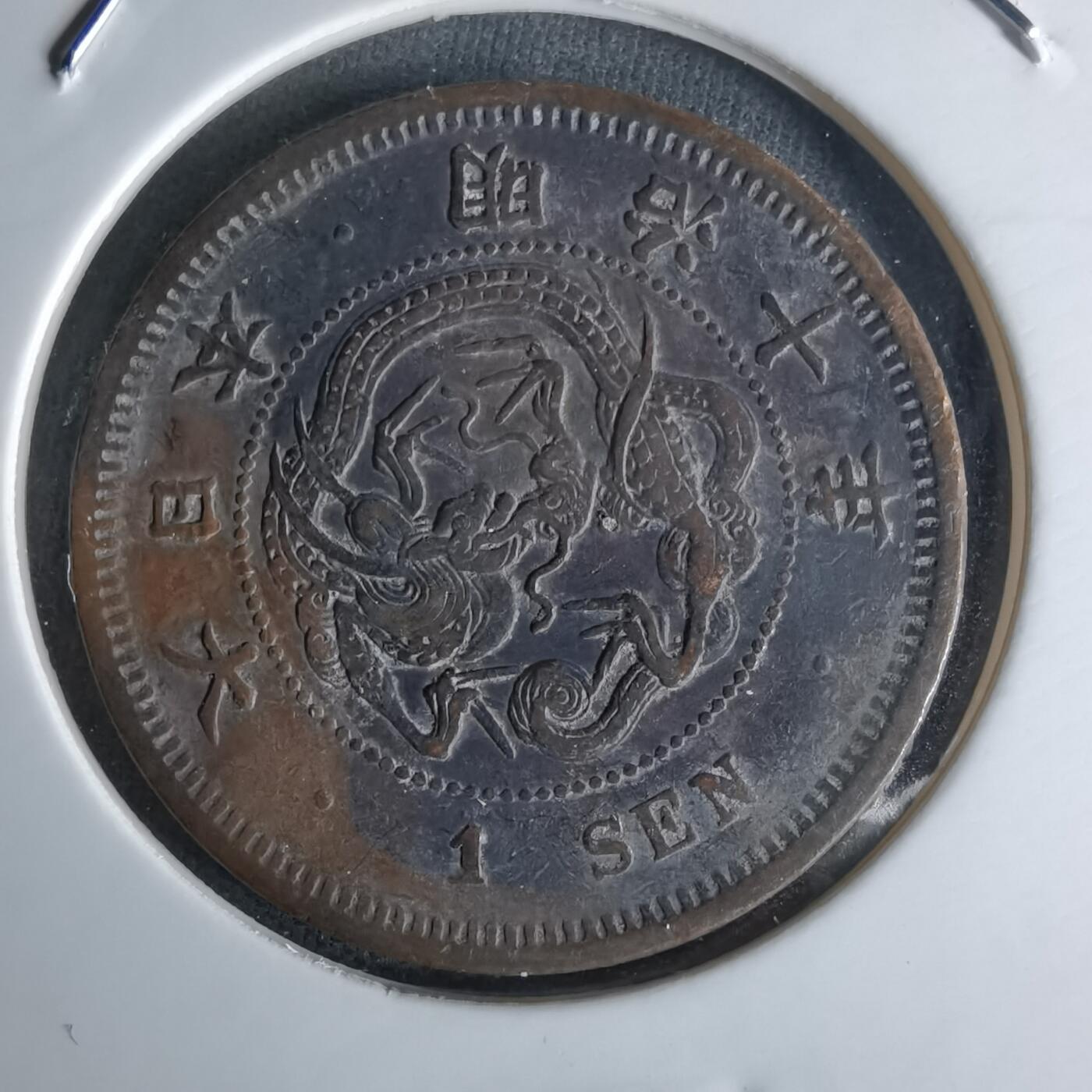 沼泽如烟--第1018场 明治十年龙一钱