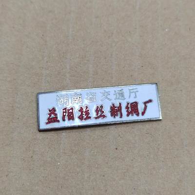 PCAI钱币  10-773  钱币证章古籍小专场 - 湖南早期证章