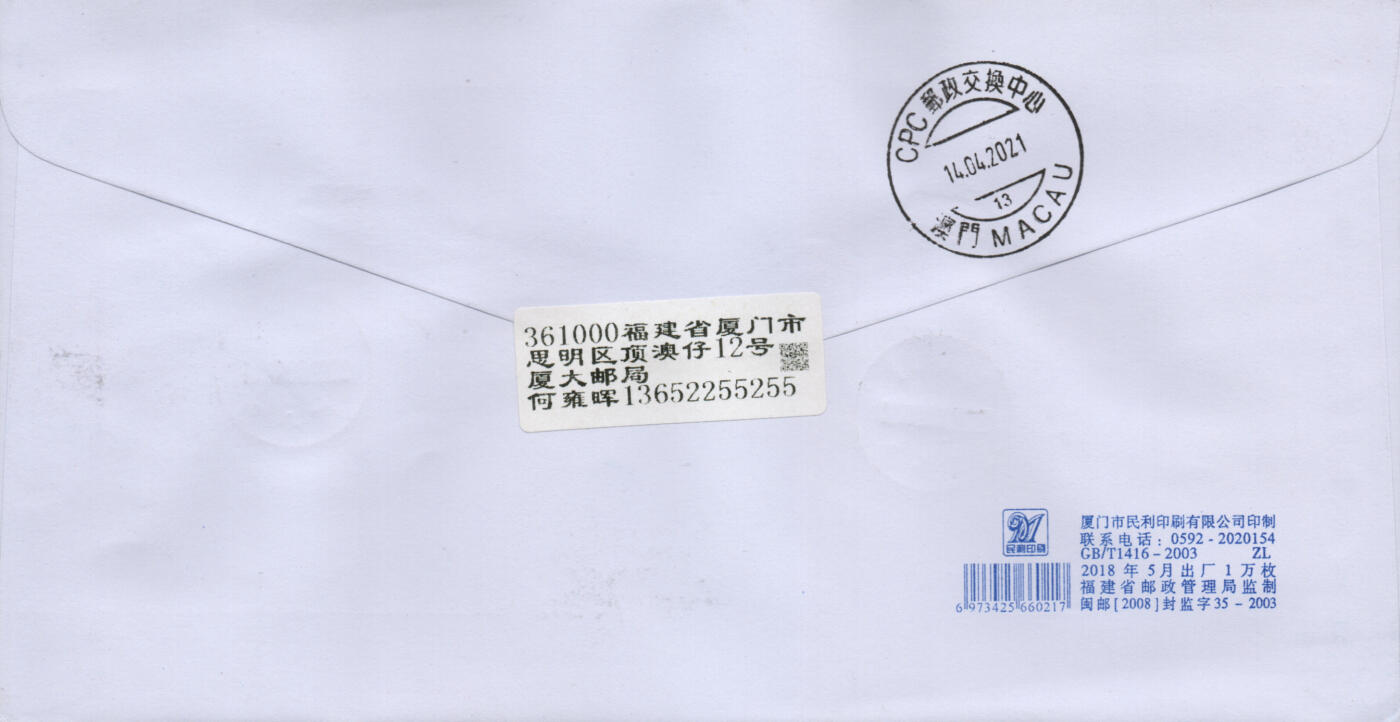 2026年03月14日19:30海外、大陆、澳门、香港邮政精品首日实寄封拍卖专场