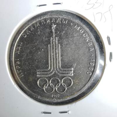 沼泽如烟--第1017场 - 苏联1卢布纪念币