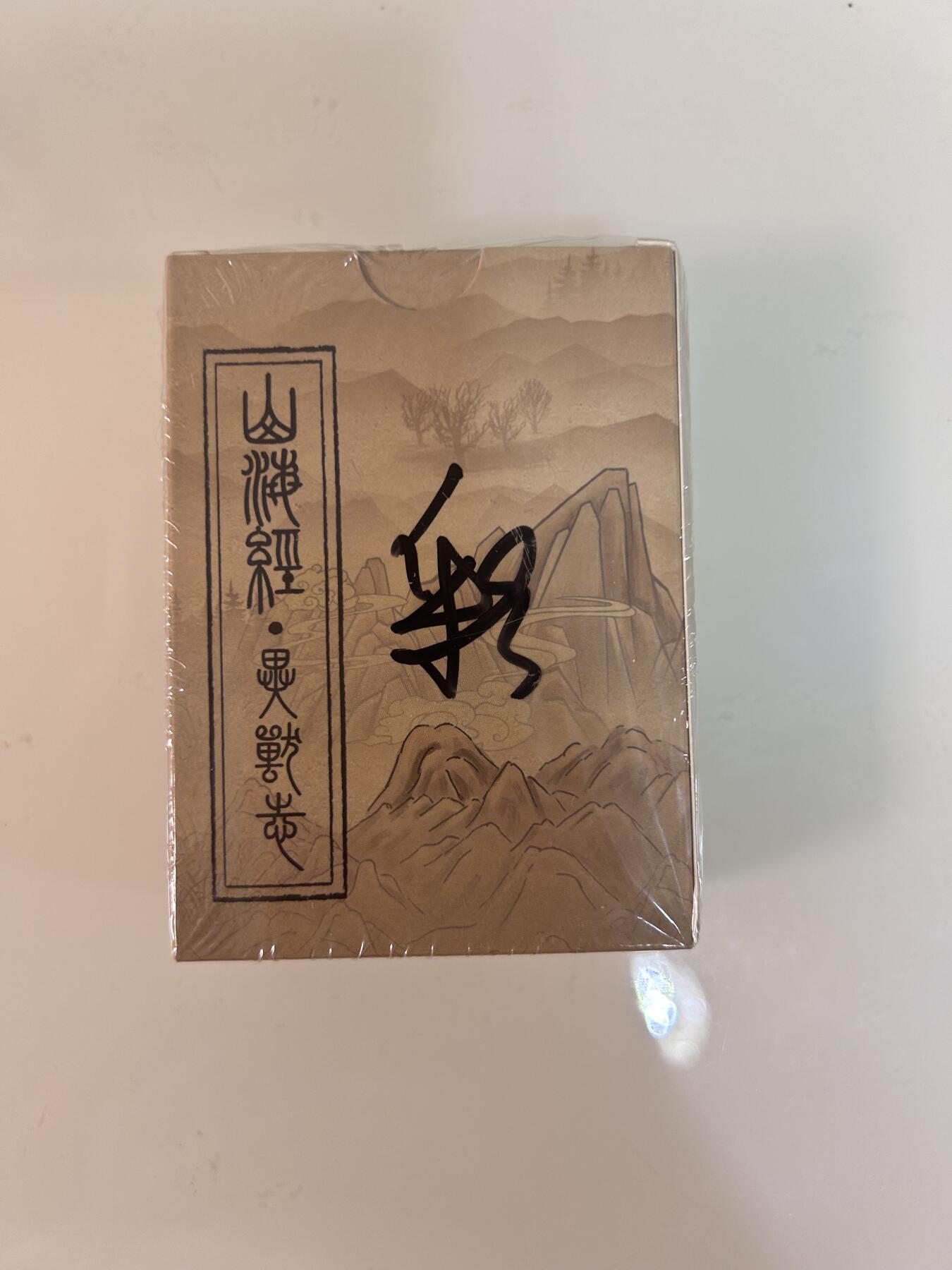 卡牌限时031期专场（21号晚21点截拍） 山海经异兽志 EF工作室 彩闪套卡 全新未拆封