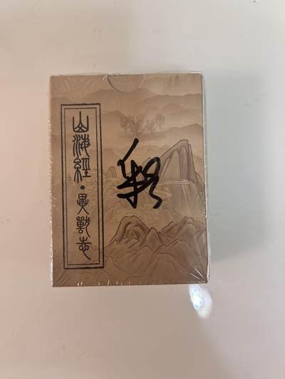 卡牌限时031期专场（21号晚21点截拍） - 山海经异兽志 EF工作室 彩闪套卡 全新未拆封