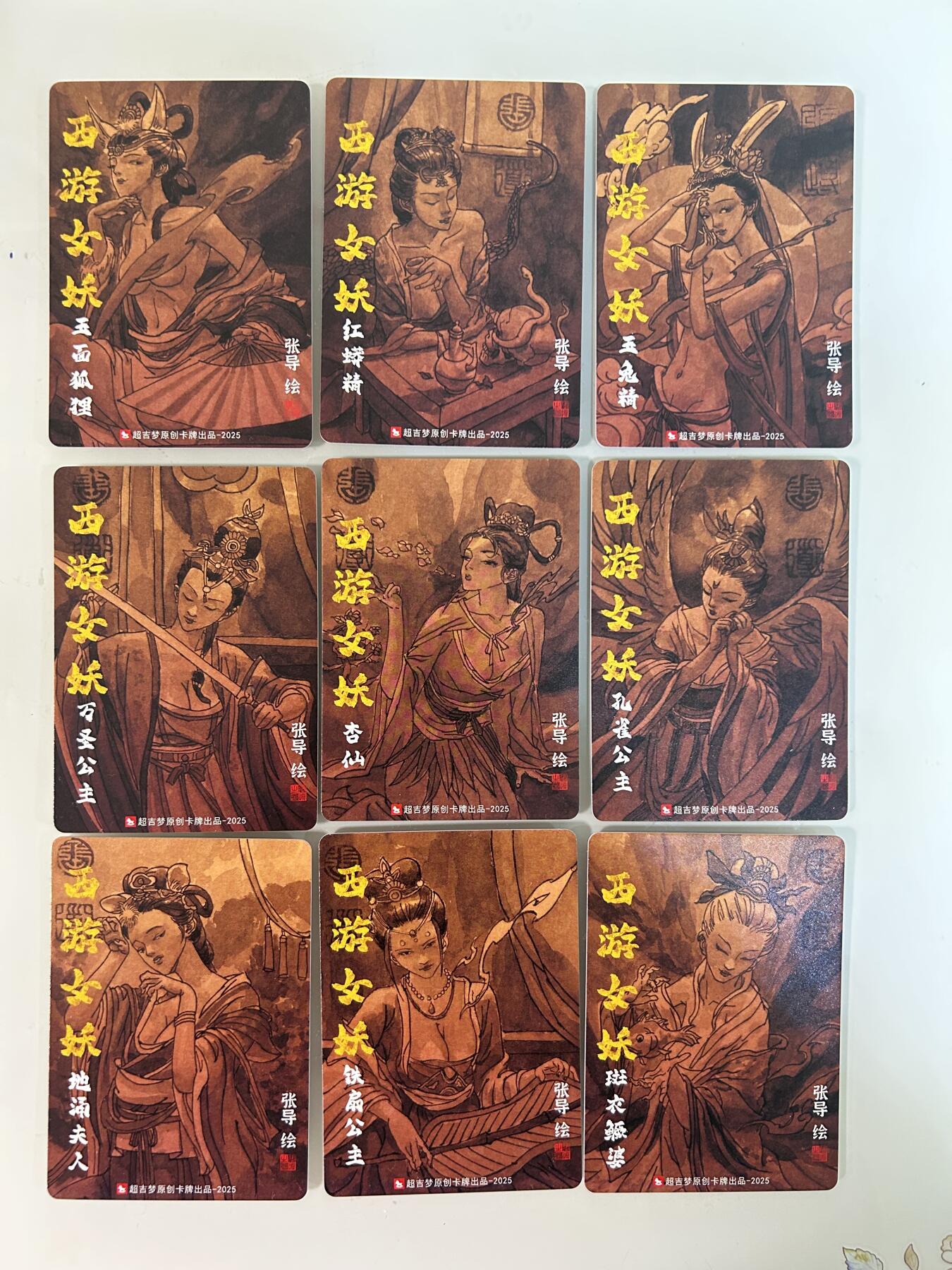 卡牌限时031期专场（21号晚21点截拍） 超吉梦 天命西游完结篇 西游女妖 手绘复刻9张