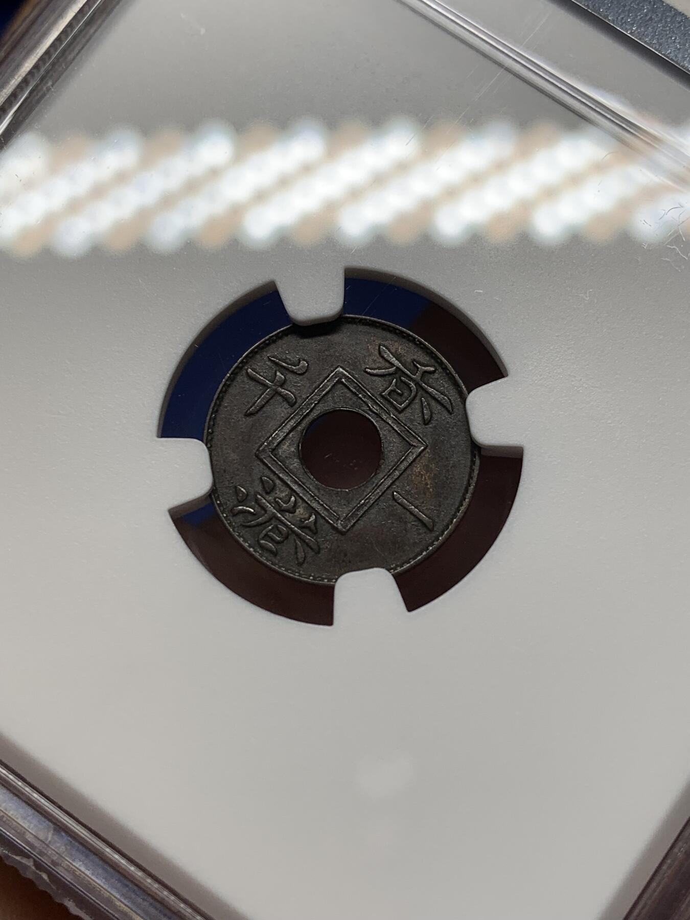 《竞宝斋》第469场 周日，周一 2场连拍 （全场包邮）欢迎送拍 NGC AU55BN 香港1866年一千铜币 巧克力包浆漂亮！