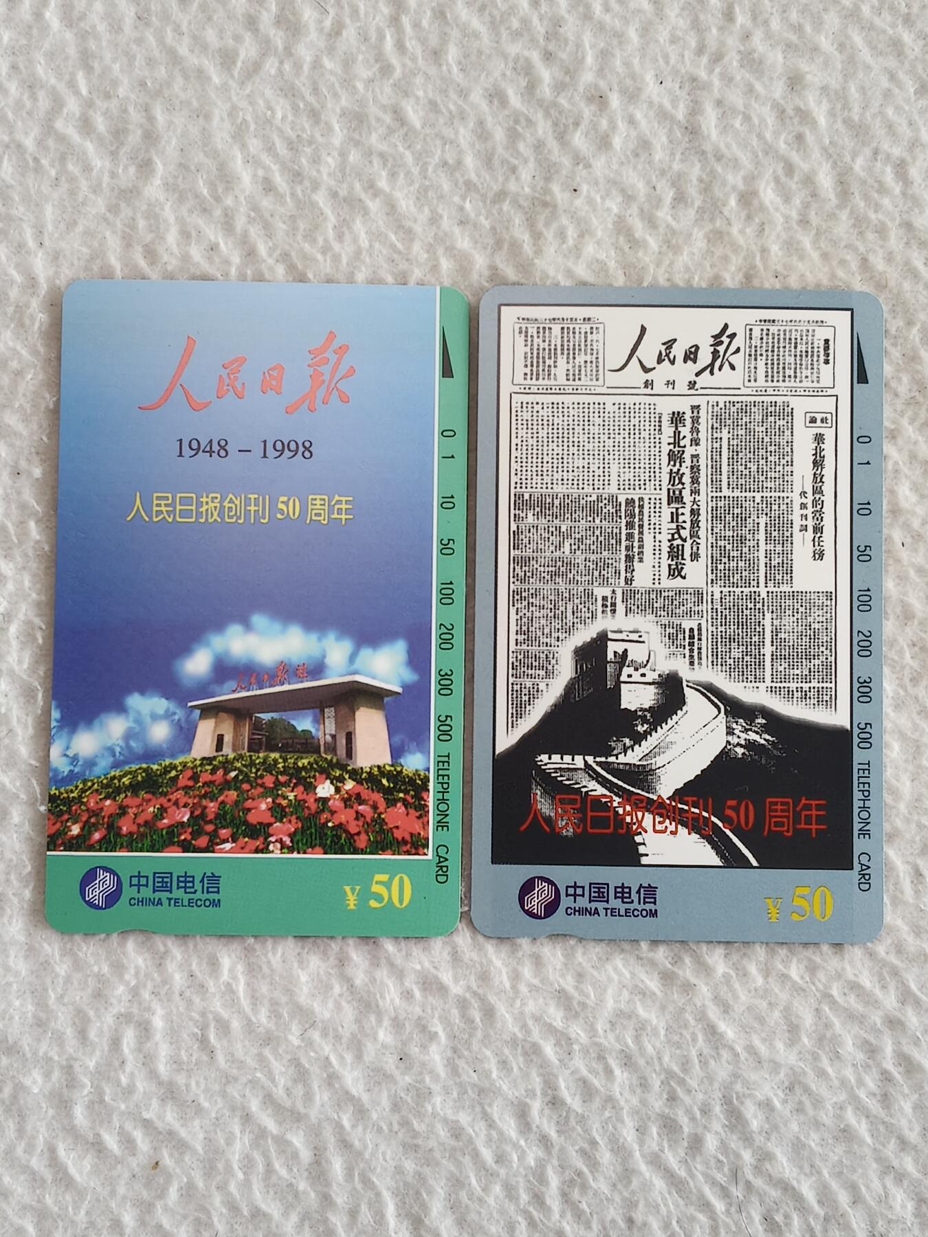 易卡拍卖第81期 人民日报。（国卡系列）易卡五星⭐️标。如图所示！