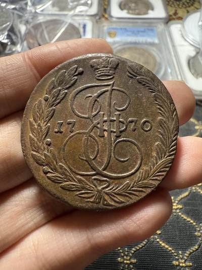 南宋泉阁俄币 外币 国币 专场第二十二期 【送拍无额外佣金】 - 沙俄 1770年 叶卡捷琳娜二世5戈比 EM厂 细节很好 字口不错 好品