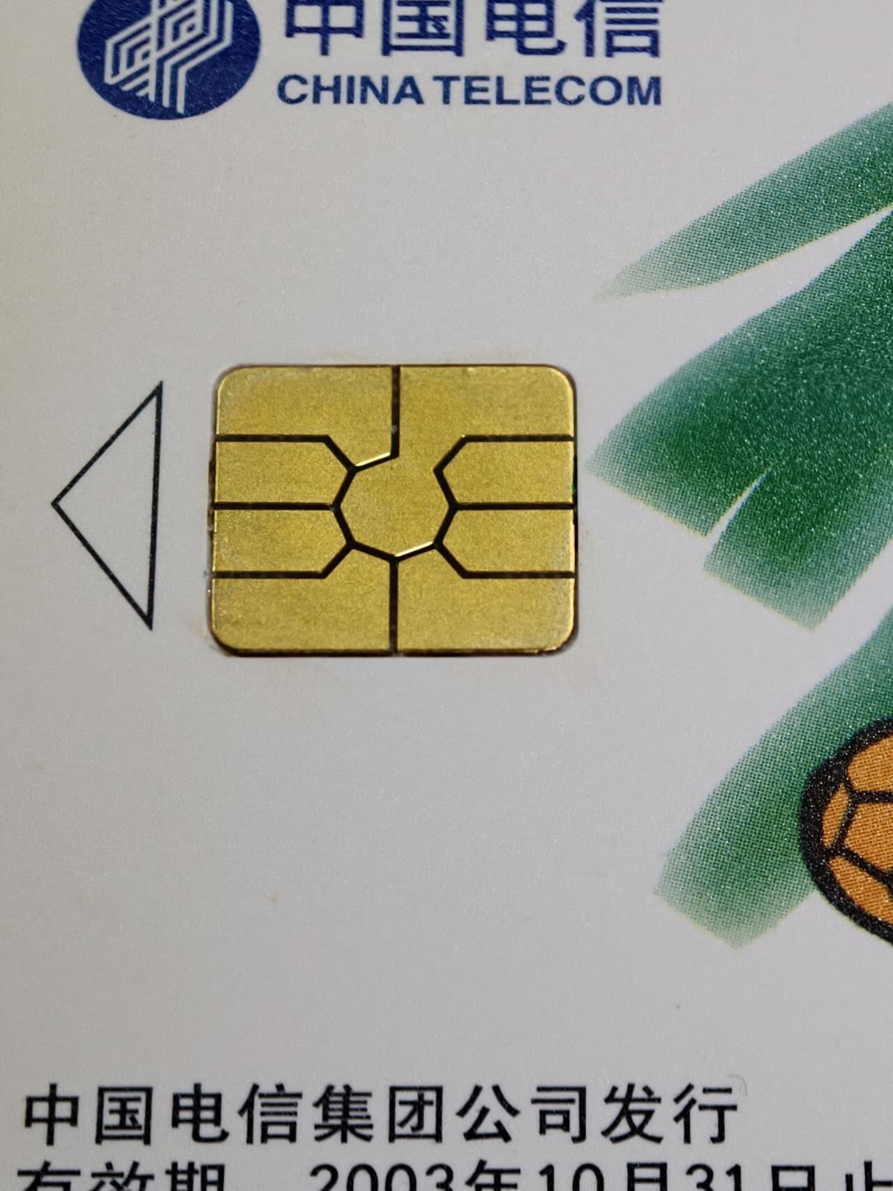 公藏第62期裸卡拍卖 电信IC新卡（IC-61   足球）4全无封套广东版，芯片光亮。卡品好。