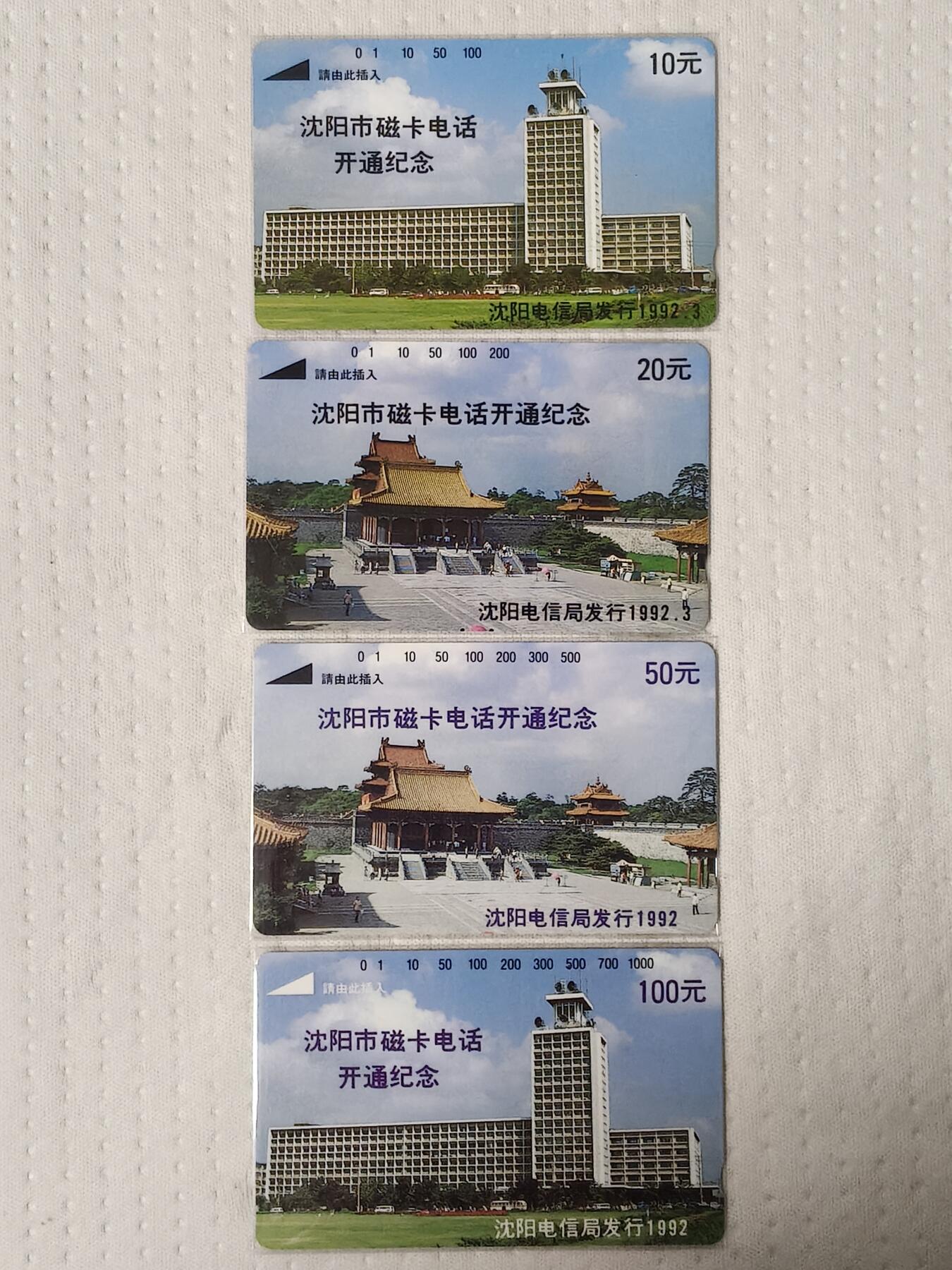 易卡拍卖第81期 沈阳开通。（精品地方卡系列）易卡五星⭐️标。如图所示！