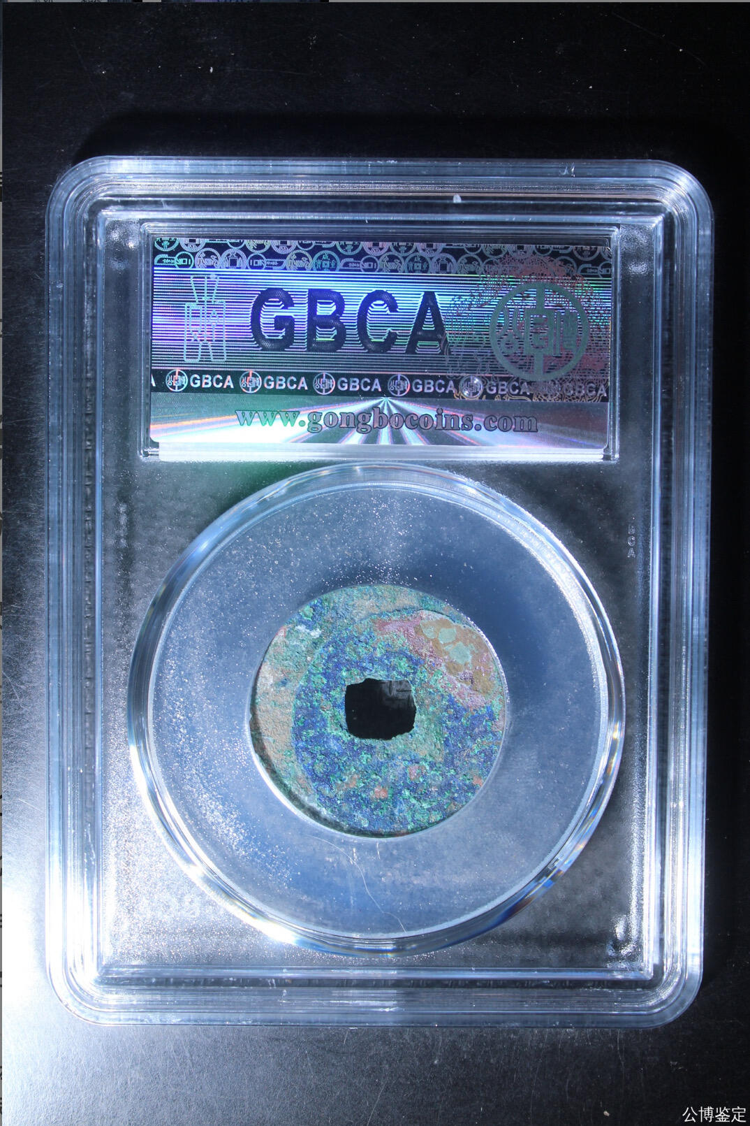 古钱币专场 公博评级汉代四铢半两