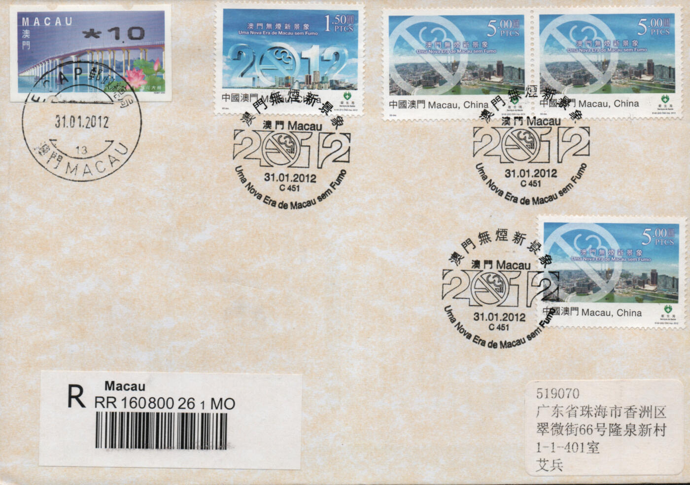 2026年03月14日19:30海外、大陆、澳门、香港邮政精品首日实寄封拍卖专场 2012澳门《澳门无烟新景象》自然封首日实寄封