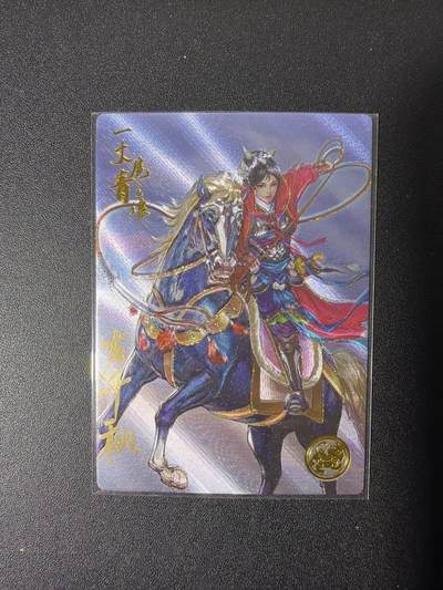 NO.26 好又多金牌大场，夯爆了的马年开门红！每周一站式配齐，方便凑单！（周6晚9点截拍，卖家免费送拍！） - 【72编亲签】大卡道 道义水浒 左千秋亲签 扈三娘 流沙粗闪卡