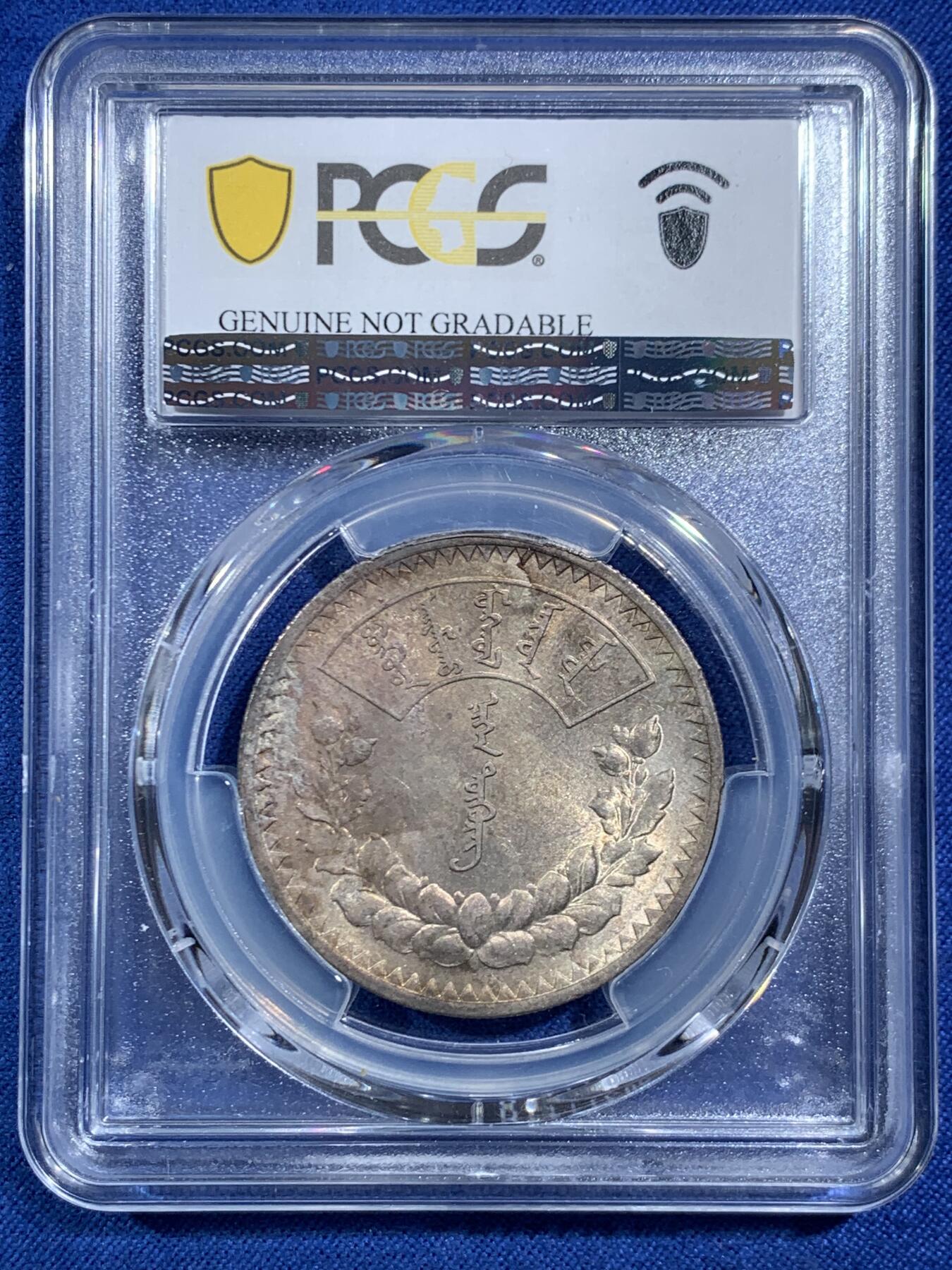 《竞宝斋》第469场 周日，周一 2场连拍 （全场包邮）欢迎送拍 PCGS UNCD 蒙古 1925年 1唐吉银币 老版国徽索永布 原味包浆 带光 没分很可惜