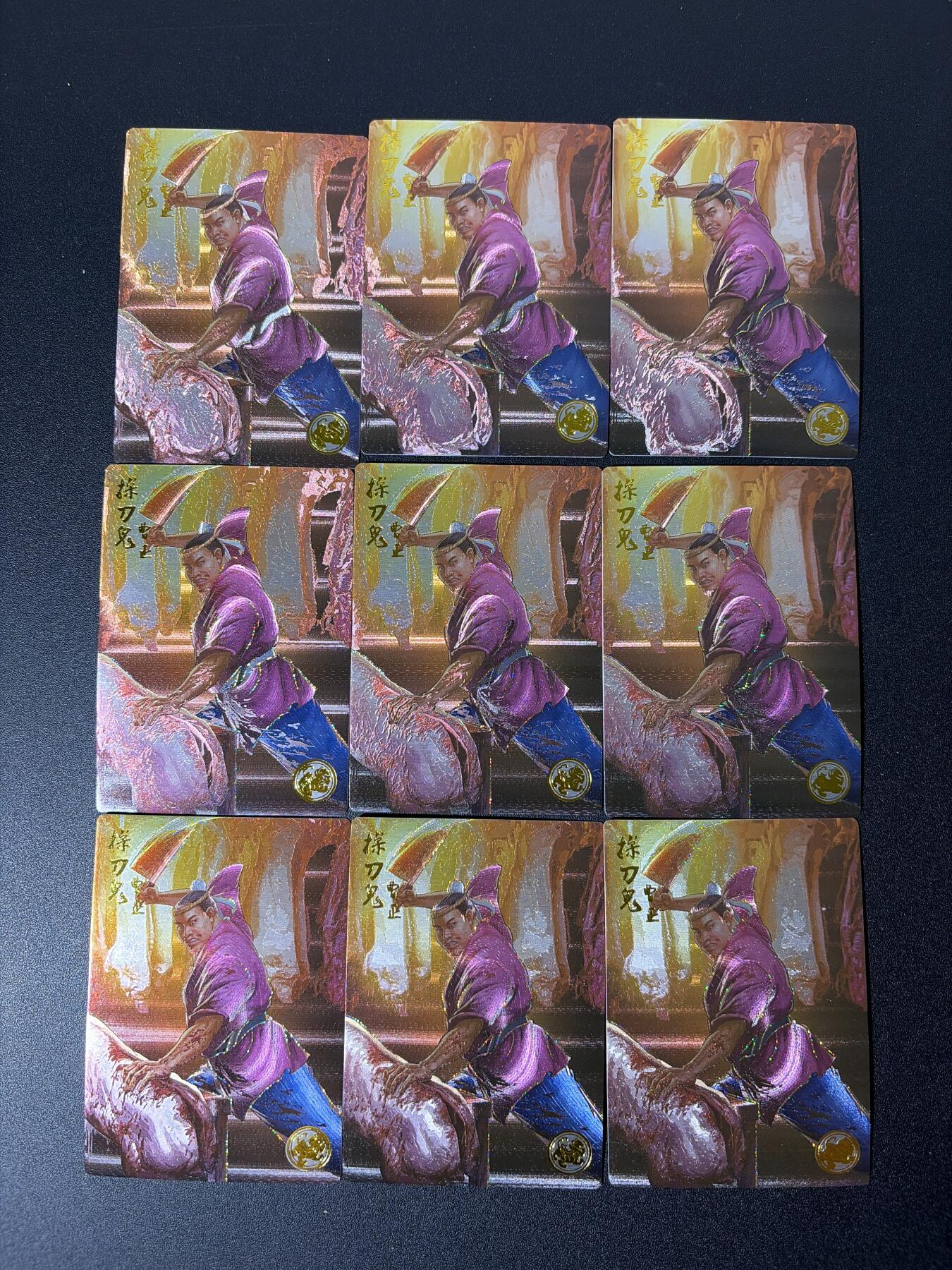 NO.26 好又多金牌大场，夯爆了的马年开门红！每周一站式配齐，方便凑单！（周6晚9点截拍，卖家免费送拍！） 道义水浒 流沙粗闪卡 地煞热门人物 操刀鬼曹正九宫一套 共9张