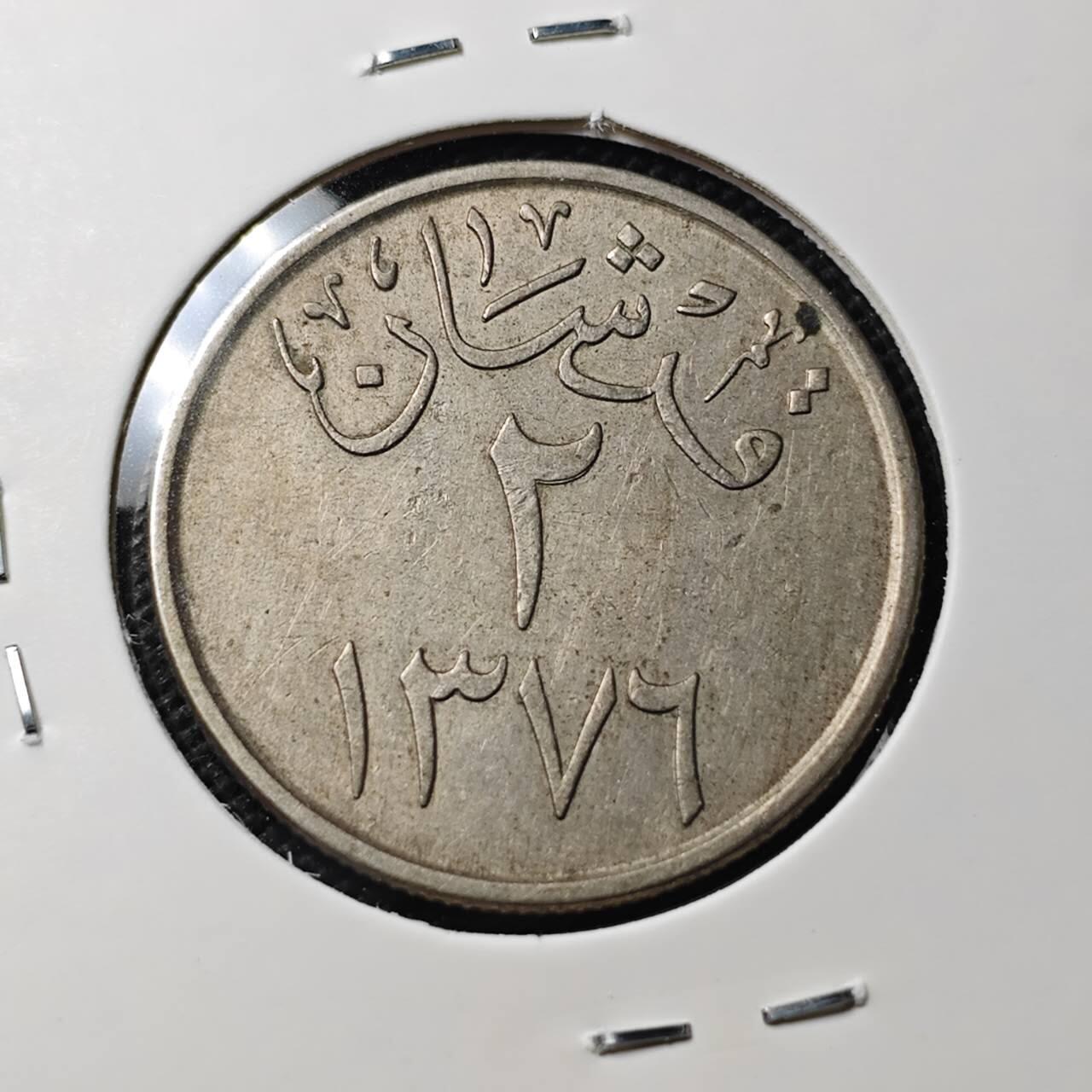 KK钱币收藏小铺   第404期 2月预留时间 周末发货  沙特阿拉伯2格西