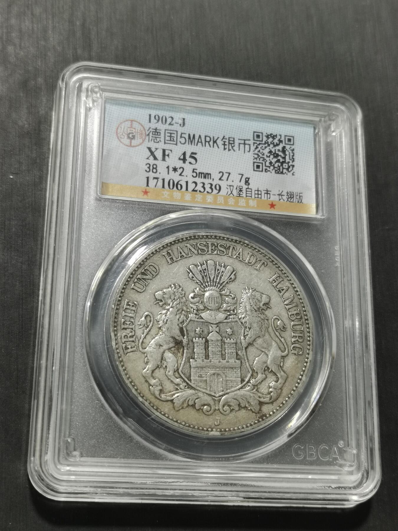 天下钱庄专场欢迎参拍 德国汉堡5马克银币