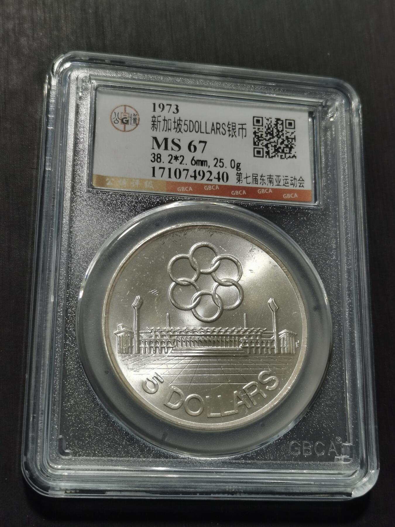 天下钱庄专场欢迎参拍 新加坡5元银币