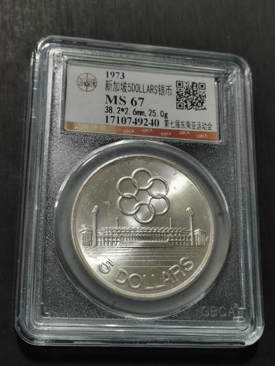 天下钱庄专场欢迎参拍 - 新加坡5元银币