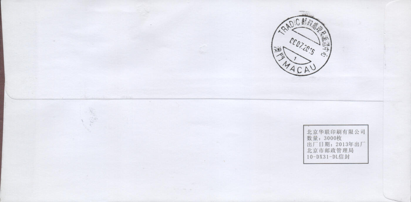 2026年03月14日19:30海外、大陆、澳门、香港邮政精品首日实寄封拍卖专场 2016中国《中国古典文学名著-红楼梦(二)》公函封首日实寄封