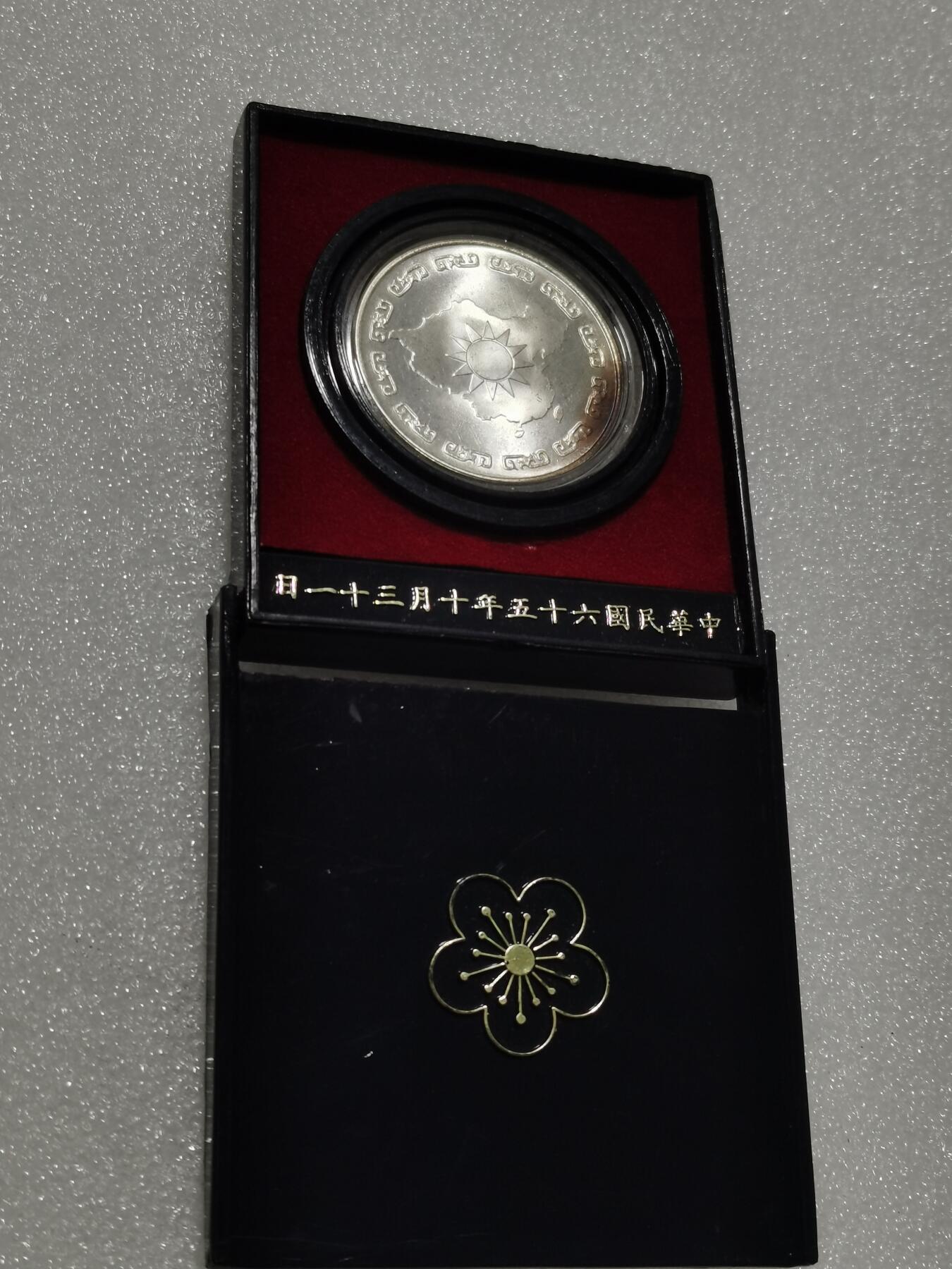 天下钱庄专场欢迎参拍 原盒蒋公九秩银章