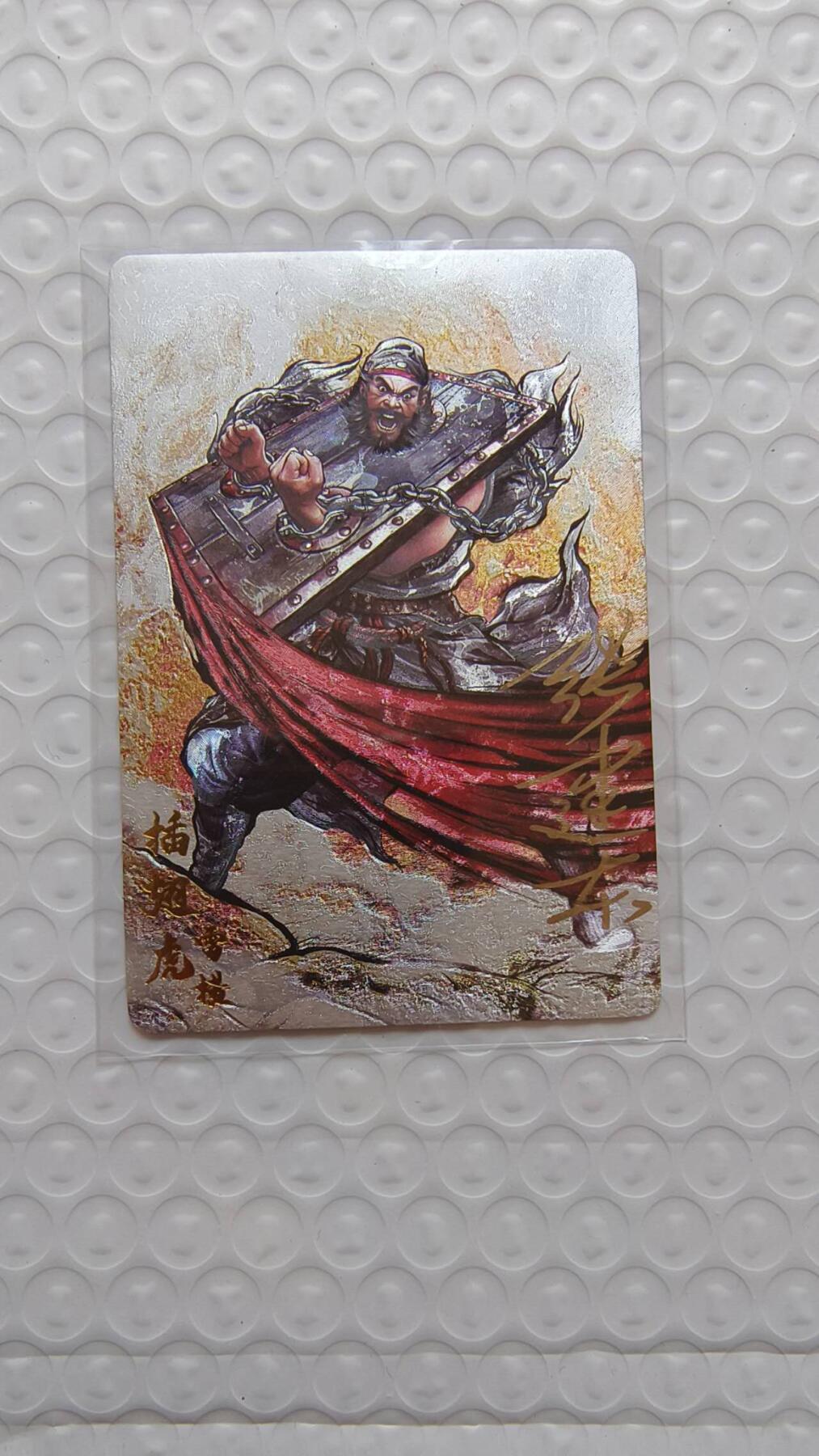 满赠PR！！龙虎卡牌-七八场（满200元包邮，无佣金，每周六结拍，欢迎送拍） 【亲签】粗闪卡 卡德曼 张建东水浒 - 插翅虎雷横