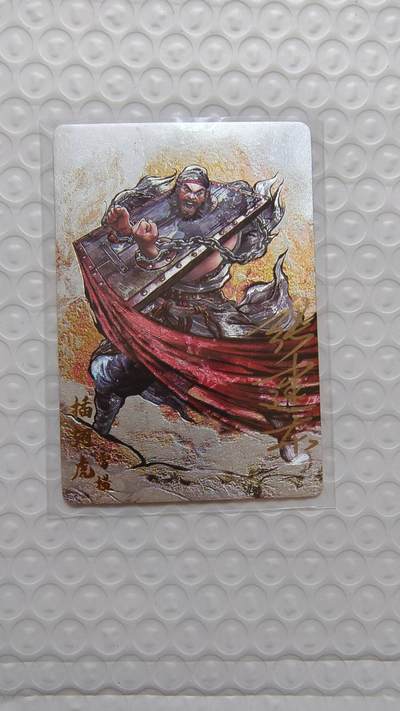 满赠PR！！龙虎卡牌-七八场（满200元包邮，无佣金，每周六结拍，欢迎送拍） - 【亲签】粗闪卡 卡德曼 张建东水浒 - 插翅虎雷横