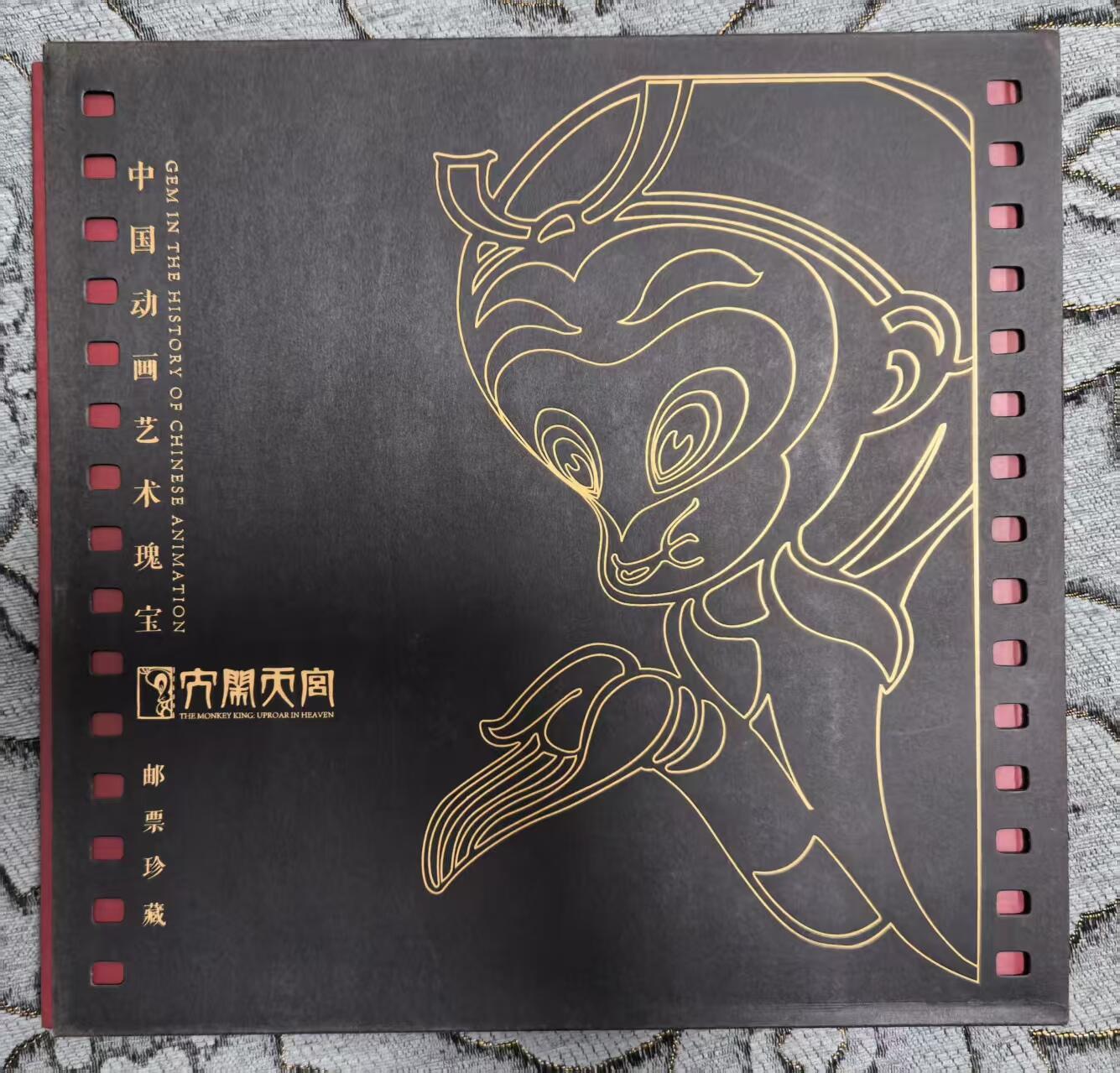 卡牌限时031期专场（21号晚21点截拍） 大闹天宫邮票画册，含多张大版票，及官方动画设计图，史料价值极高，仅开封拍照，含原包装膜，邮局官方出版