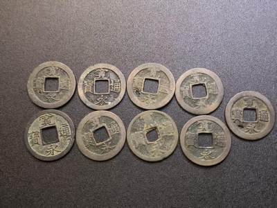 （不断上新，转发赚佣金和现金红包）云宸嘉赏-勋臻佳藏精品精选场次 - 宽永通宝一组（大部分带背文）赠友佳品