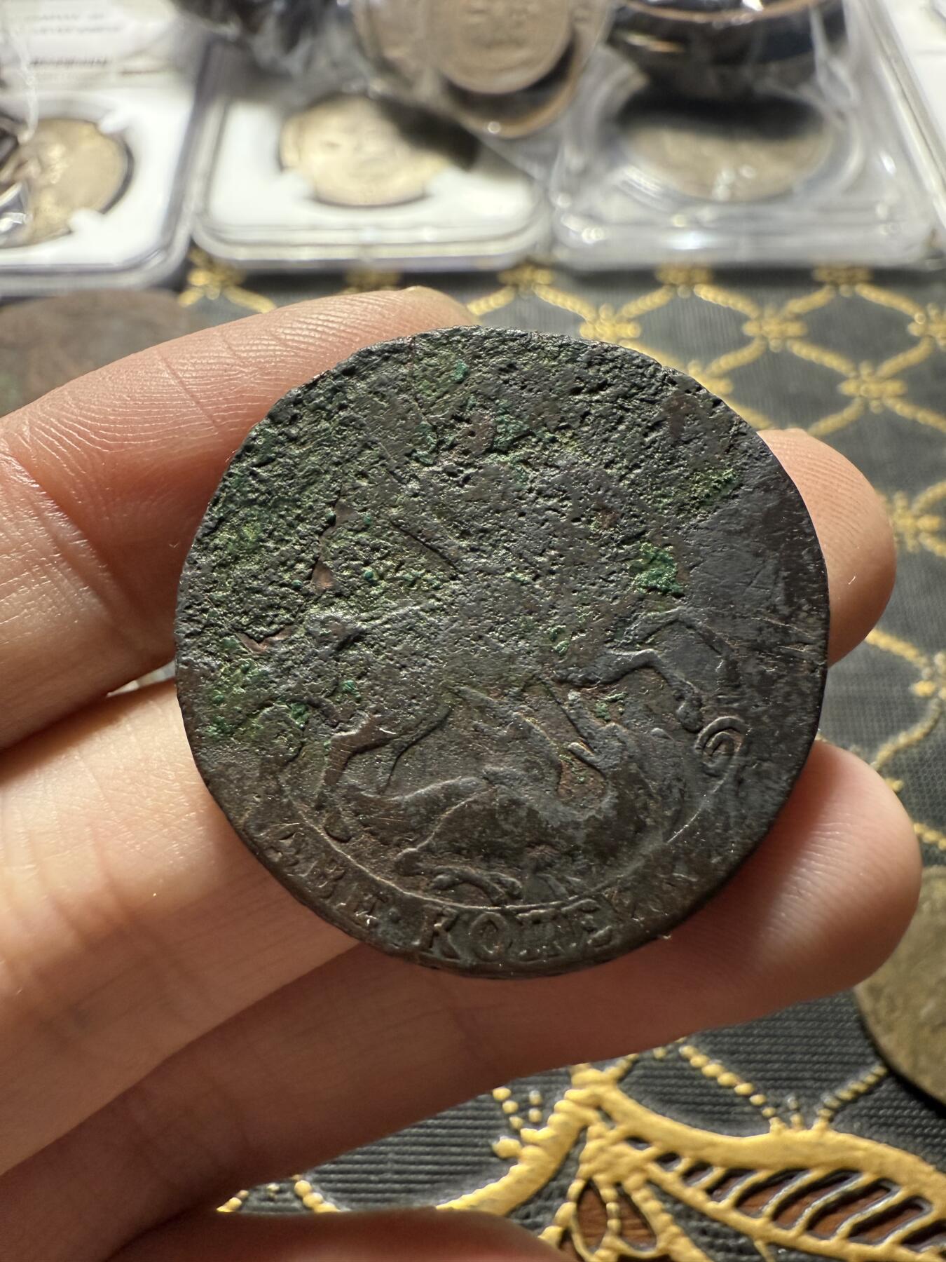 南宋泉阁俄币 外币 国币 专场第二十二期 【送拍无额外佣金】 沙俄 伊丽莎白一世 1757年 2戈比铜币 无厂标 通货好品