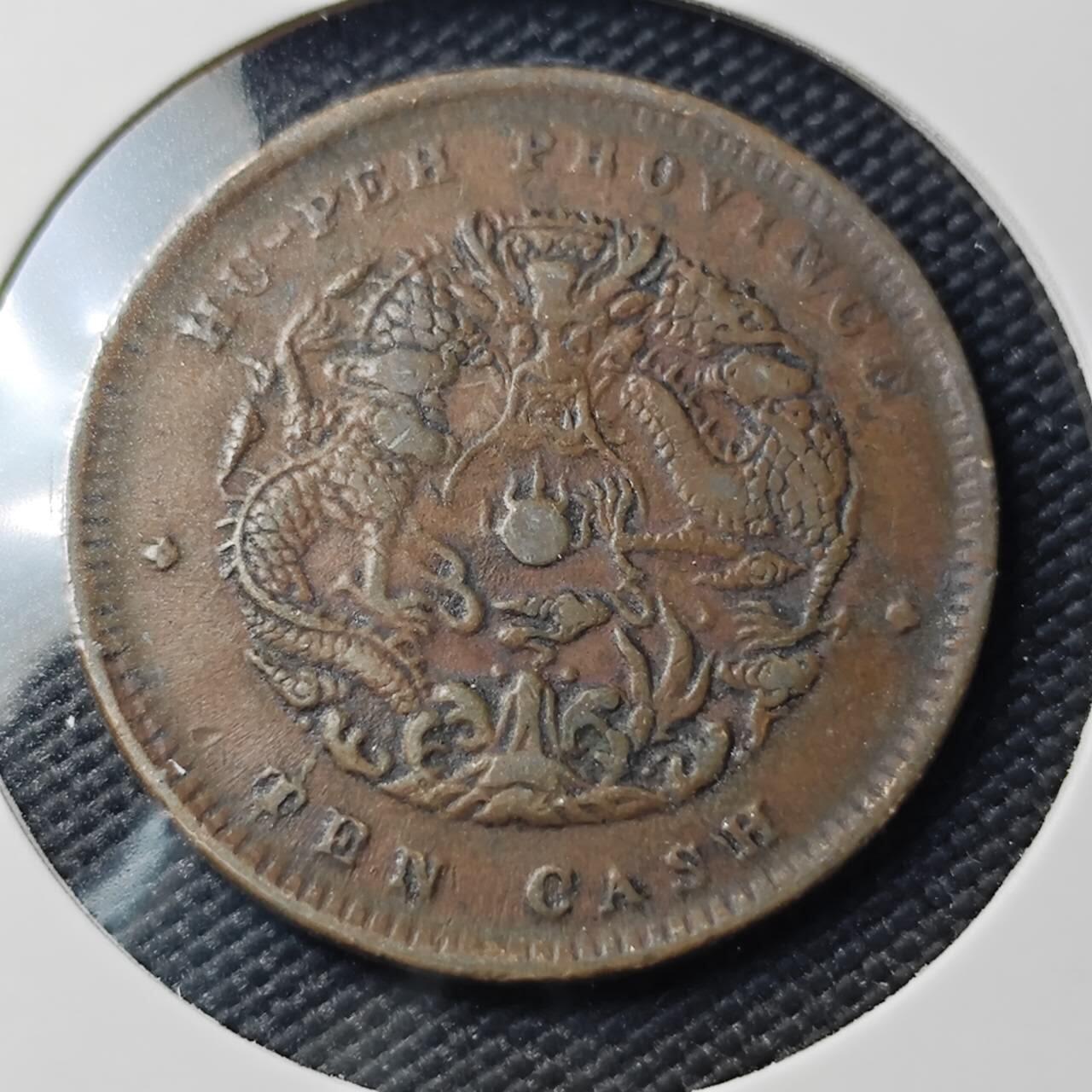 KK钱币收藏小铺   第404期 2月预留时间 周末发货  湖北省龙十文