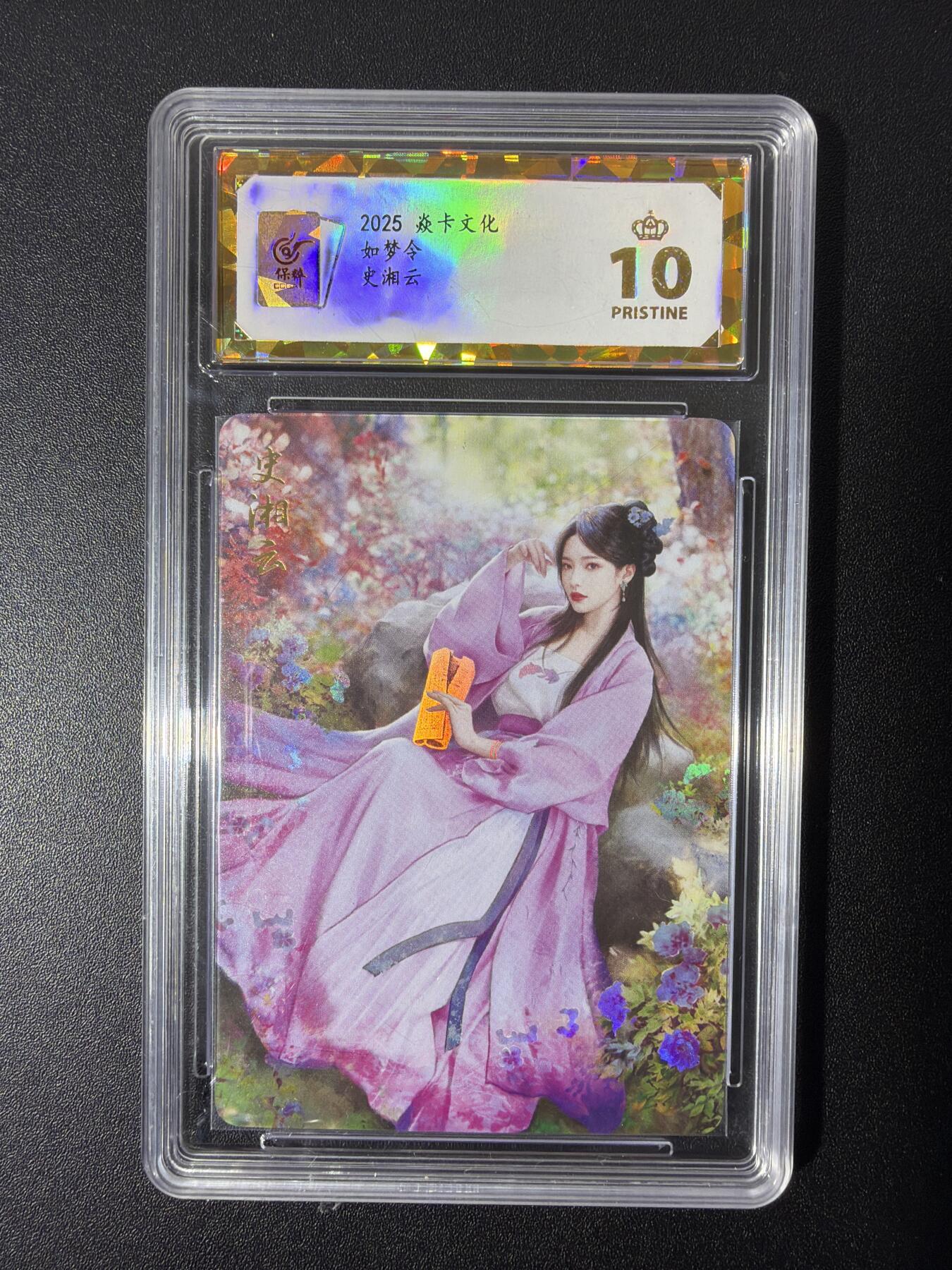 NO.26 好又多金牌大场，夯爆了的马年开门红！每周一站式配齐，方便凑单！（周6晚9点截拍，卖家免费送拍！） 【爆金】焱卡文化 如梦令 史湘云 保粹彩闪