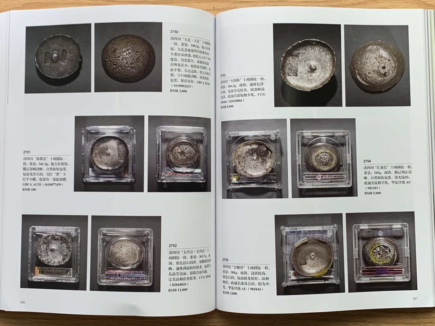 《竞宝斋》第469场 周日，周一 2场连拍 （全场包邮）欢迎送拍 全彩大开本 两本一组 2025年春秋季泓盛钱币拍卖图录 重达3.16公斤