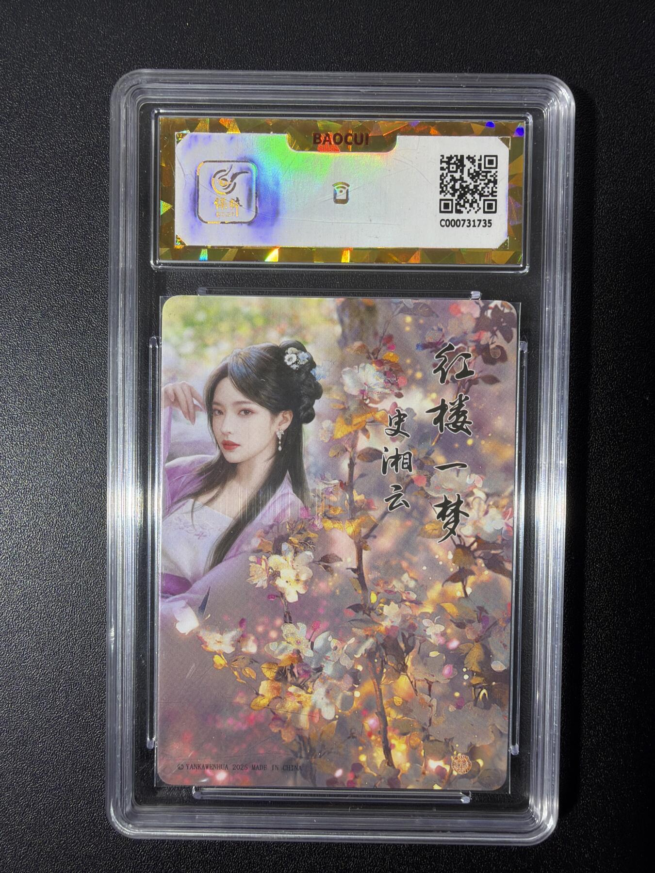 NO.26 好又多金牌大场，夯爆了的马年开门红！每周一站式配齐，方便凑单！（周6晚9点截拍，卖家免费送拍！） 【爆金】焱卡文化 如梦令 史湘云 保粹彩闪