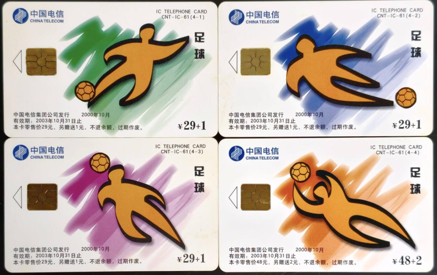 公藏第62期裸卡拍卖 电信IC新卡（IC-61   足球）4全无封套广东版，芯片光亮。卡品好。