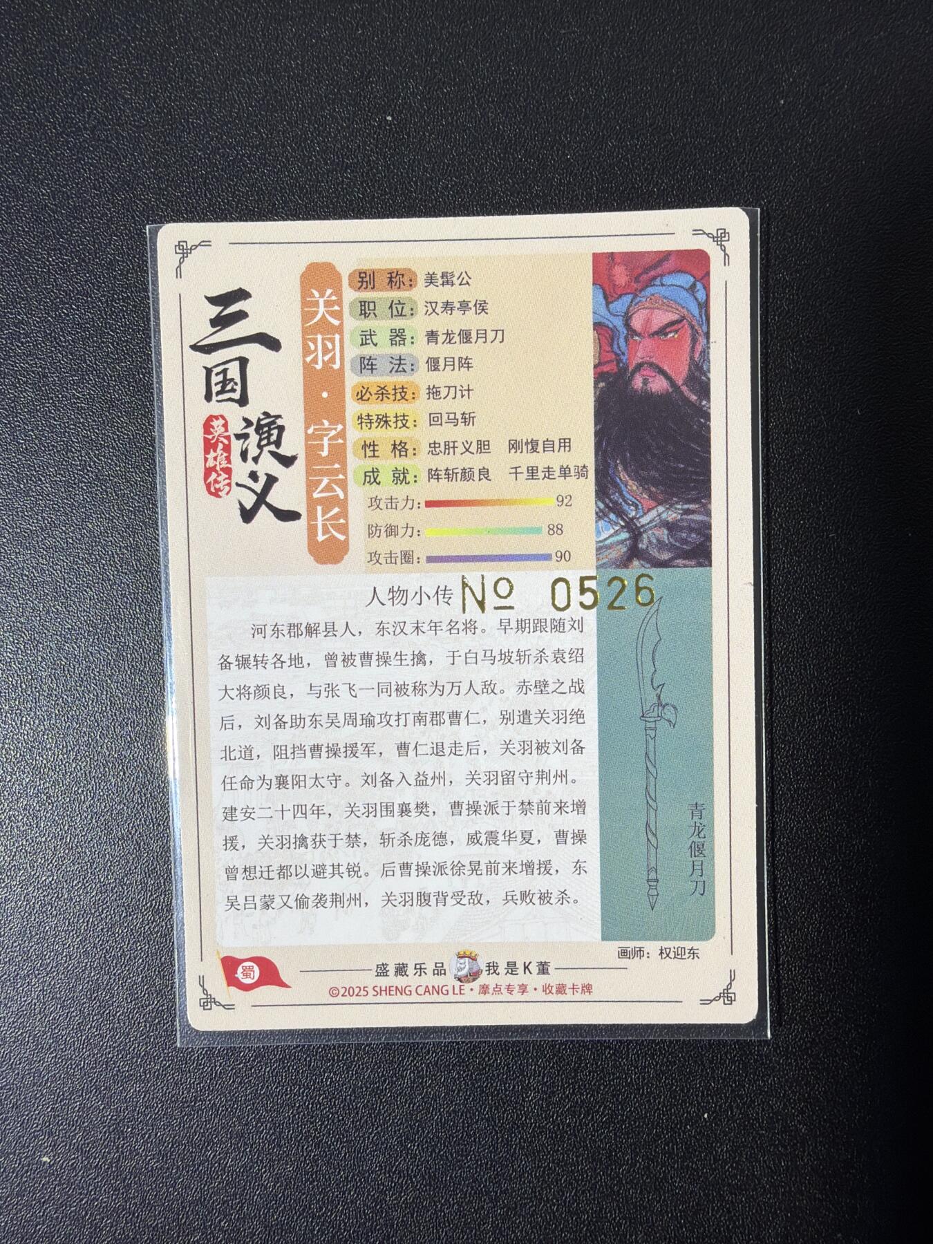 NO.26 好又多金牌大场，夯爆了的马年开门红！每周一站式配齐，方便凑单！（周6晚9点截拍，卖家免费送拍！） 【526编】大卡道 道义水浒特卡 权迎东关羽 粗闪