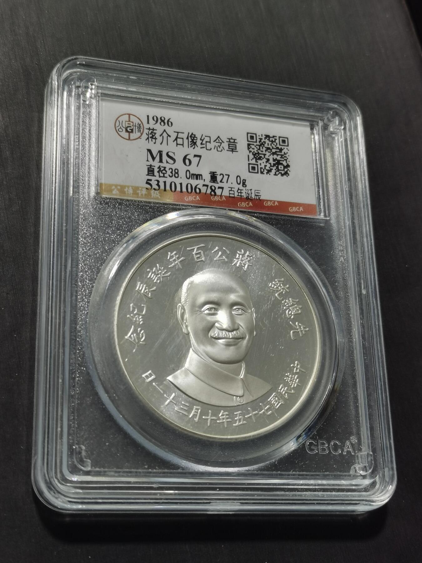 天下钱庄专场欢迎参拍 蒋公诞辰百年纪念银章