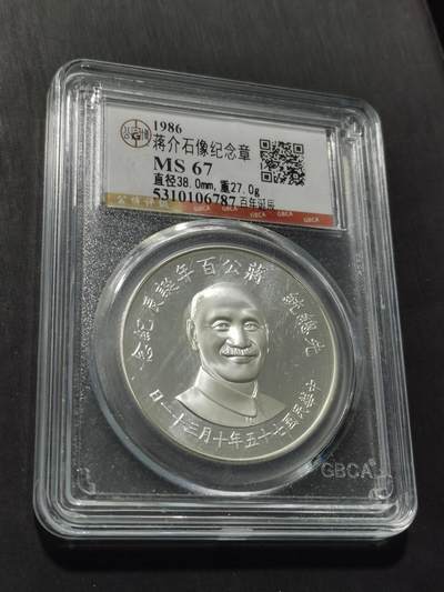 天下钱庄专场欢迎参拍 - 蒋公诞辰百年纪念银章