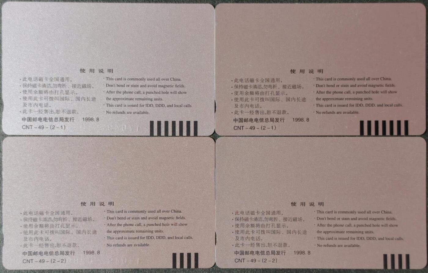 公藏第62期裸卡拍卖 通用田村卡（兰西拉光缆通信干线竣工）2全2套合拍，品相钢印码见描述。