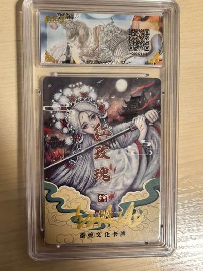 阳大大卡牌拍卖第104期（持续收拍品，周五晚上九点截拍，进群福利早知道） 【亲签光刻】墨婉文化 红玫瑰 神虞姬 亲签限编014/020