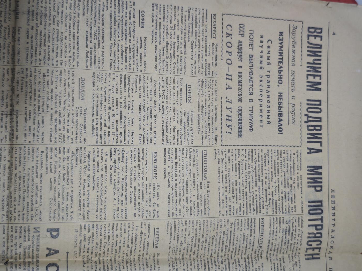 橙子收藏第五期 1962年8月13日《列宁格勒真理报》，核心报道了人类航天史上首次载人飞船编队飞行——苏联东方3号（Восток-3）与东方4号（Восток-4）联合太空任务的盛况，是冷战时期苏联航天成就的标志性记录