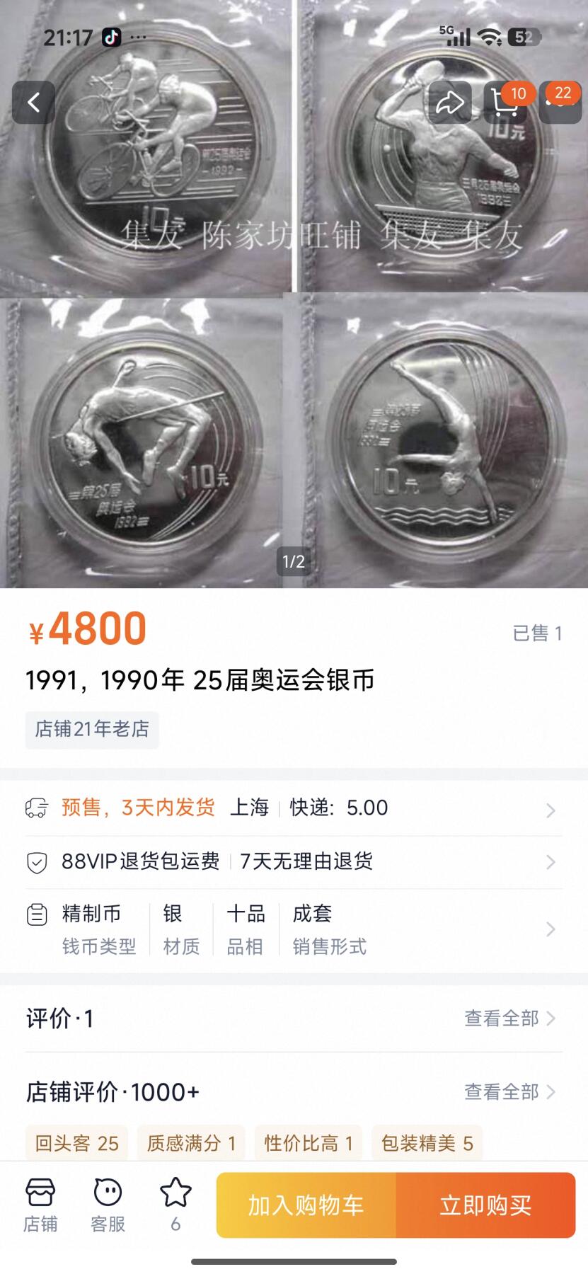 刘世昌艺术品销售中心～虎踞龙蟠*金杨在线联拍群第519期 1990年“第25届奥运会-自行车”27克精制纪念银币（天印评级   PR68DC   串号：60060553）1枚。