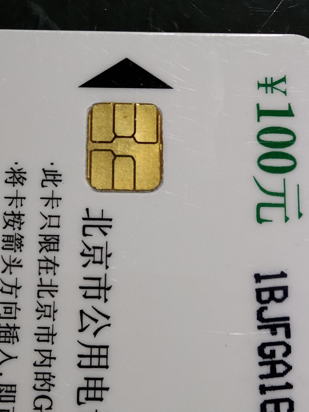 公藏第62期裸卡拍卖 北京电信IC卡（英国GPT赠送北京IC试用纪念）2全新卡，芯片基本上光亮，卡身有划痕。