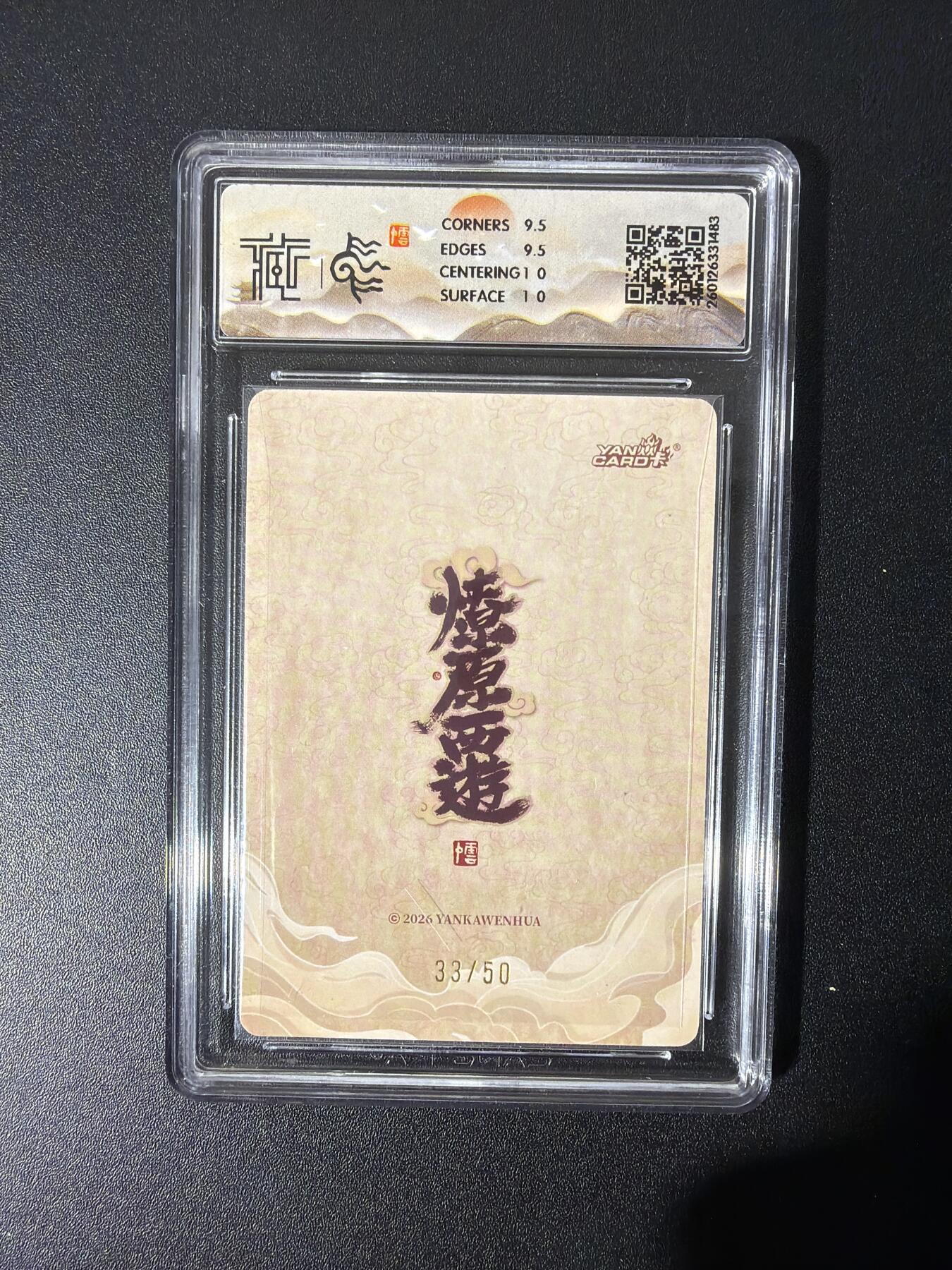 NO.26 好又多金牌大场，夯爆了的马年开门红！每周一站式配齐，方便凑单！（周6晚9点截拍，卖家免费送拍！） 【33/50编】焱卡 燎原西游 李云中 弥勒佛 浮雕折光 10G