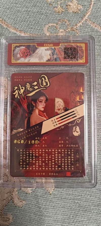 阳大大卡牌拍卖第104期（持续收拍品，周五晚上九点截拍，进群福利早知道） 【限编】百里卡牌 神魔三国 苍之飞鸿 大乔 限编060/108