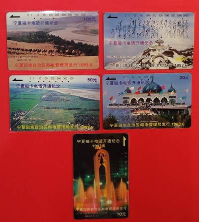 《鸿通俱乐部》拍卖第78期 2026年3月11日21：00延时节拍 - 宁夏田村旧卡《宁夏开通》5全  鸿通  66分*2  65分*3