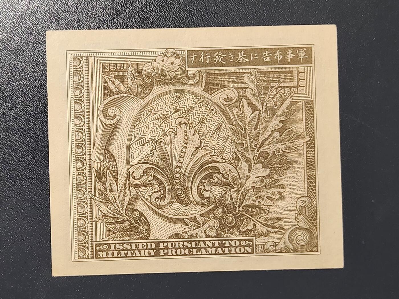 3月10号晚上8点 外国纸币自动截拍第36场 在日美军军票1元 D-D。稀少绿色版 新品