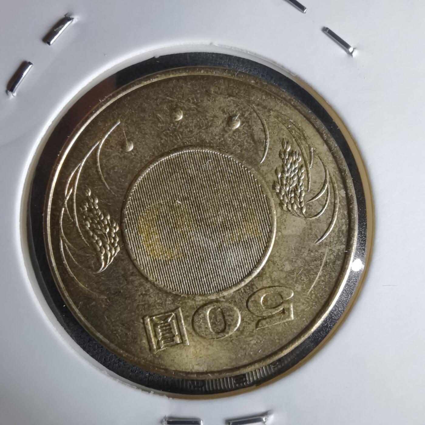 沼泽如烟--第1018场 民国一零五年五十元