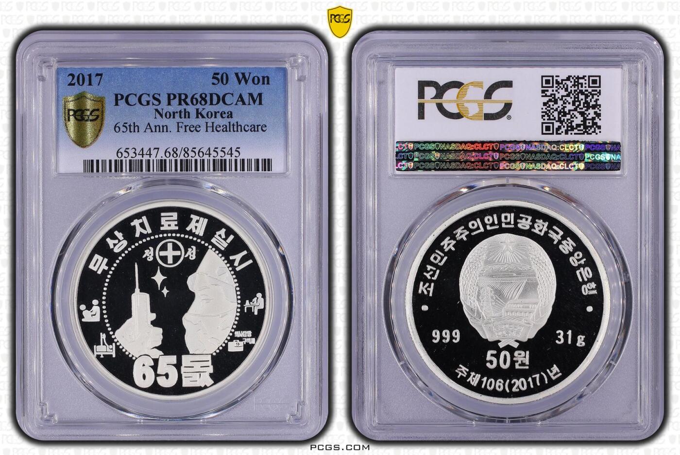 2017年朝鲜-全民免费医疗制度65周年31g999纯银纪念币PCGS评级 69