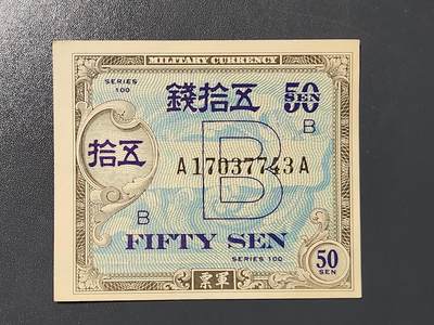 3月10号晚上8点 外国纸币自动截拍第36场 - 在日美军军票50钱 新品